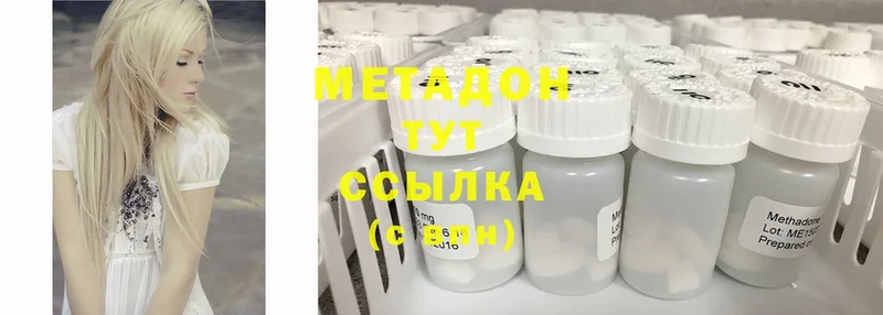 Метадон methadone  Поронайск 